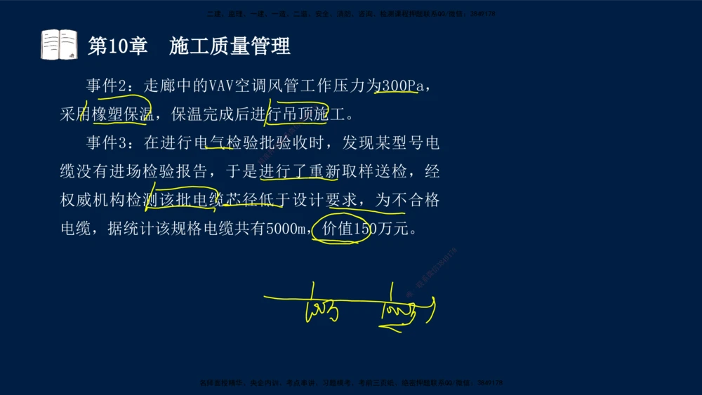 05、王建波-一级建造师-机电-习题带练-第10-16章（全）_2026年一级建造师_2026年一建机电_2025年一建机电SVIP_03-习题精析✿实战特训✿模考通关_11-机电《习题解析班》王建波XSW
