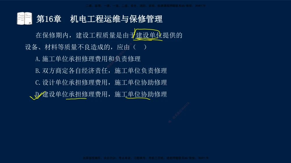 05、王建波-一级建造师-机电-习题带练-第10-16章（全）_2026年一级建造师_2026年一建机电_2025年一建机电SVIP_03-习题精析✿实战特训✿模考通关_11-机电《习题解析班》王建波XSW