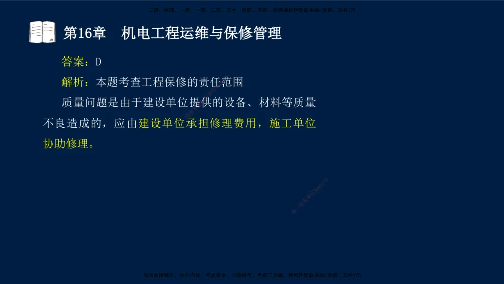05、王建波-一级建造师-机电-习题带练-第10-16章（全）_2026年一级建造师_2026年一建机电_2025年一建机电SVIP_03-习题精析✿实战特训✿模考通关_11-机电《习题解析班》王建波XSW