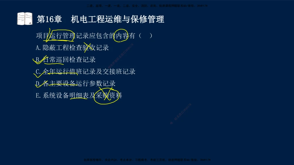 05、王建波-一级建造师-机电-习题带练-第10-16章（全）_2026年一级建造师_2026年一建机电_2025年一建机电SVIP_03-习题精析✿实战特训✿模考通关_11-机电《习题解析班》王建波XSW