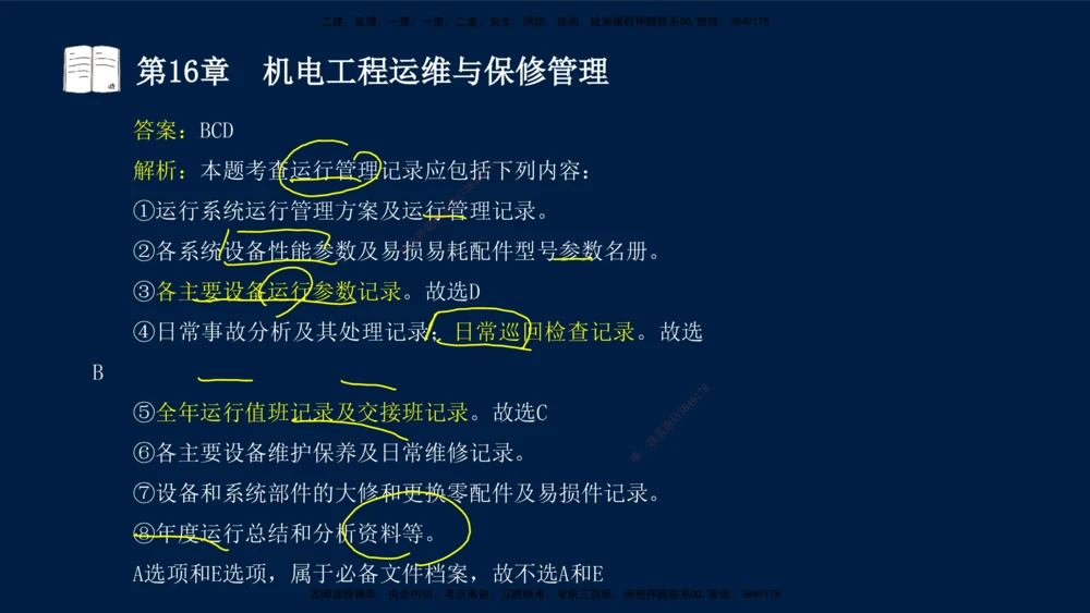 05、王建波-一级建造师-机电-习题带练-第10-16章（全）_2026年一级建造师_2026年一建机电_2025年一建机电SVIP_03-习题精析✿实战特训✿模考通关_11-机电《习题解析班》王建波XSW