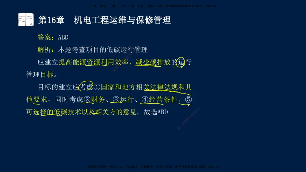 05、王建波-一级建造师-机电-习题带练-第10-16章（全）_2026年一级建造师_2026年一建机电_2025年一建机电SVIP_03-习题精析✿实战特训✿模考通关_11-机电《习题解析班》王建波XSW