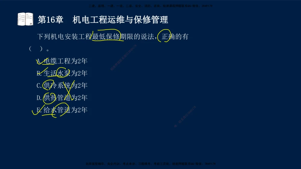 05、王建波-一级建造师-机电-习题带练-第10-16章（全）_2026年一级建造师_2026年一建机电_2025年一建机电SVIP_03-习题精析✿实战特训✿模考通关_11-机电《习题解析班》王建波XSW