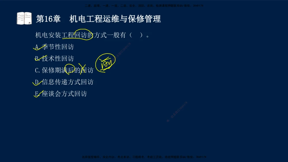 05、王建波-一级建造师-机电-习题带练-第10-16章（全）_2026年一级建造师_2026年一建机电_2025年一建机电SVIP_03-习题精析✿实战特训✿模考通关_11-机电《习题解析班》王建波XSW