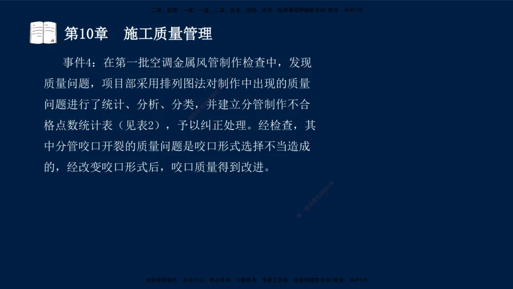 05、王建波-一级建造师-机电-习题带练-第10-16章（全）_2026年一级建造师_2026年一建机电_2025年一建机电SVIP_03-习题精析✿实战特训✿模考通关_11-机电《习题解析班》王建波XSW