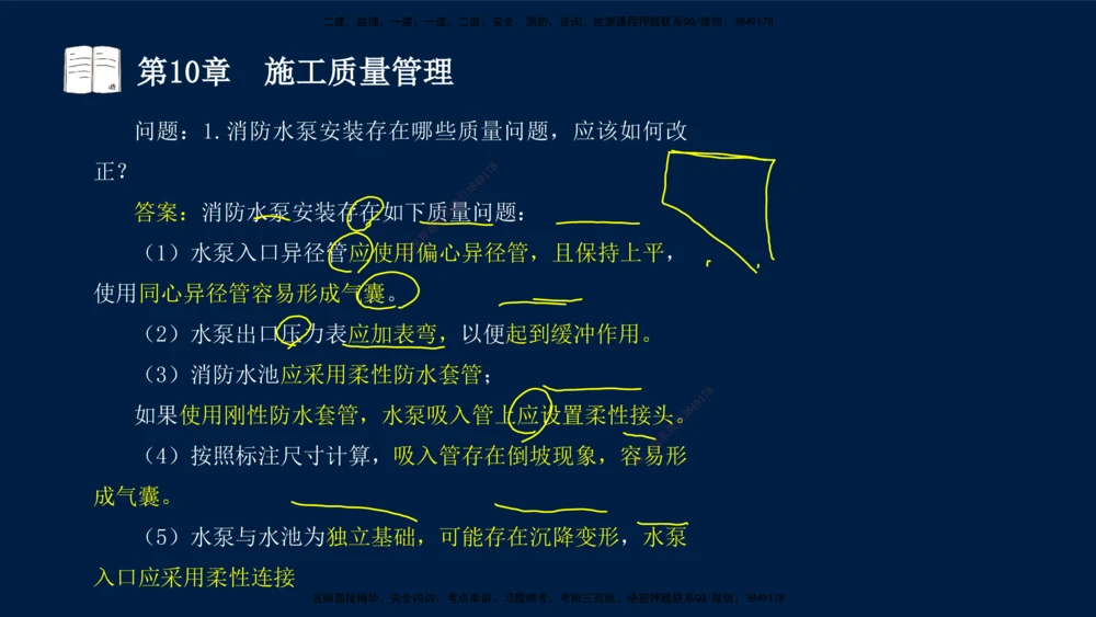 05、王建波-一级建造师-机电-习题带练-第10-16章（全）_2026年一级建造师_2026年一建机电_2025年一建机电SVIP_03-习题精析✿实战特训✿模考通关_11-机电《习题解析班》王建波XSW