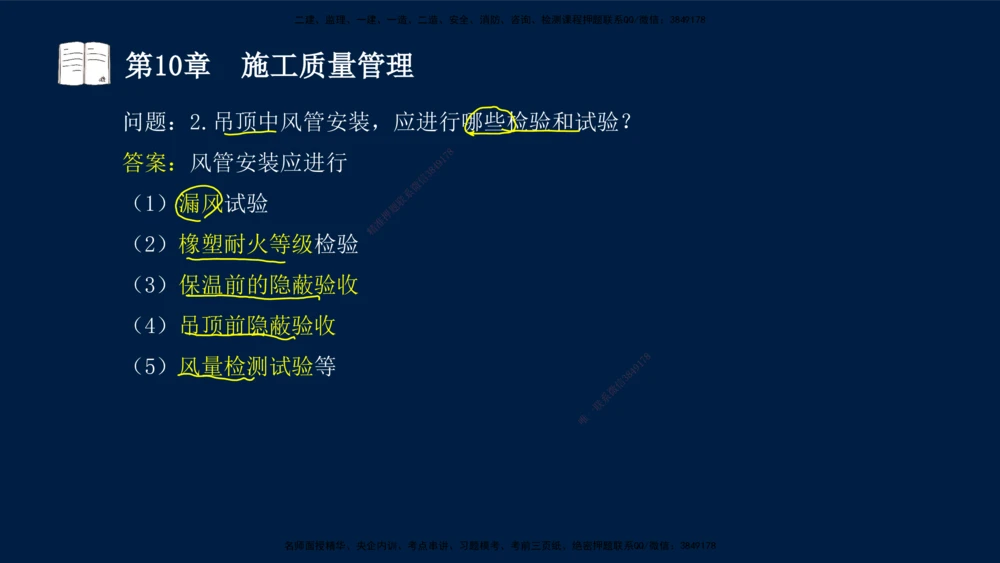 05、王建波-一级建造师-机电-习题带练-第10-16章（全）_2026年一级建造师_2026年一建机电_2025年一建机电SVIP_03-习题精析✿实战特训✿模考通关_11-机电《习题解析班》王建波XSW
