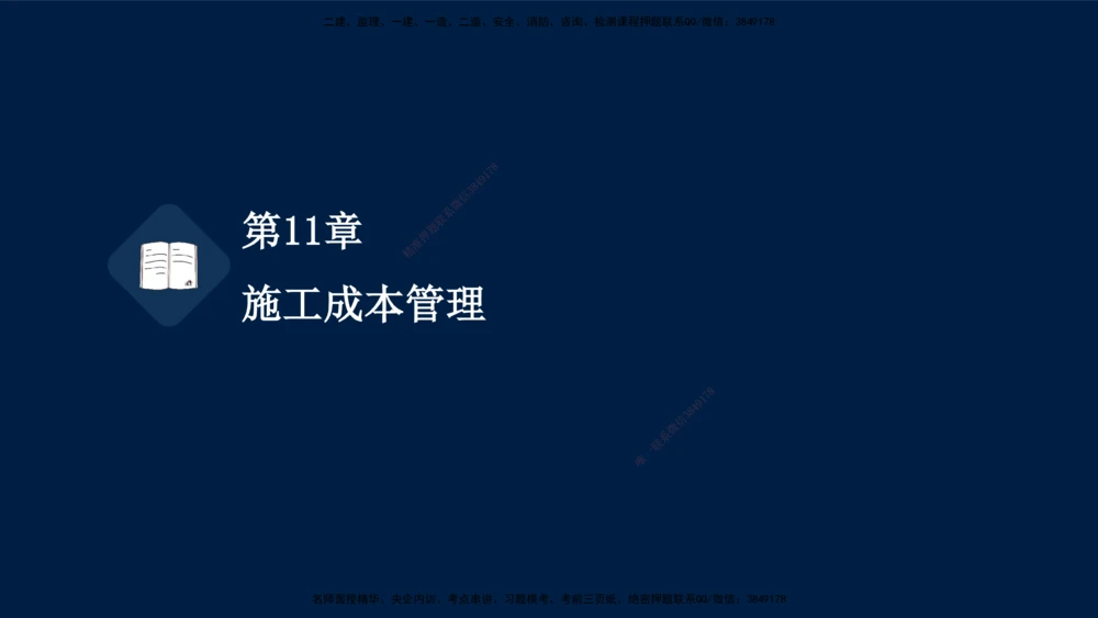 05、王建波-一级建造师-机电-习题带练-第10-16章（全）_2026年一级建造师_2026年一建机电_2025年一建机电SVIP_03-习题精析✿实战特训✿模考通关_11-机电《习题解析班》王建波XSW