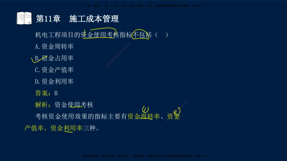 05、王建波-一级建造师-机电-习题带练-第10-16章（全）_2026年一级建造师_2026年一建机电_2025年一建机电SVIP_03-习题精析✿实战特训✿模考通关_11-机电《习题解析班》王建波XSW