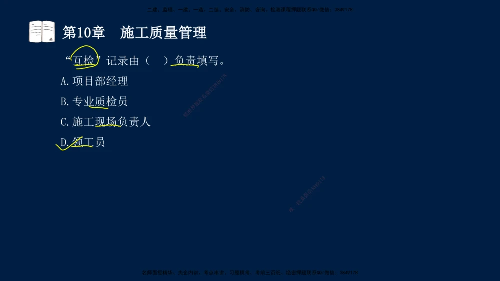 05、王建波-一级建造师-机电-习题带练-第10-16章（全）_2026年一级建造师_2026年一建机电_2025年一建机电SVIP_03-习题精析✿实战特训✿模考通关_11-机电《习题解析班》王建波XSW