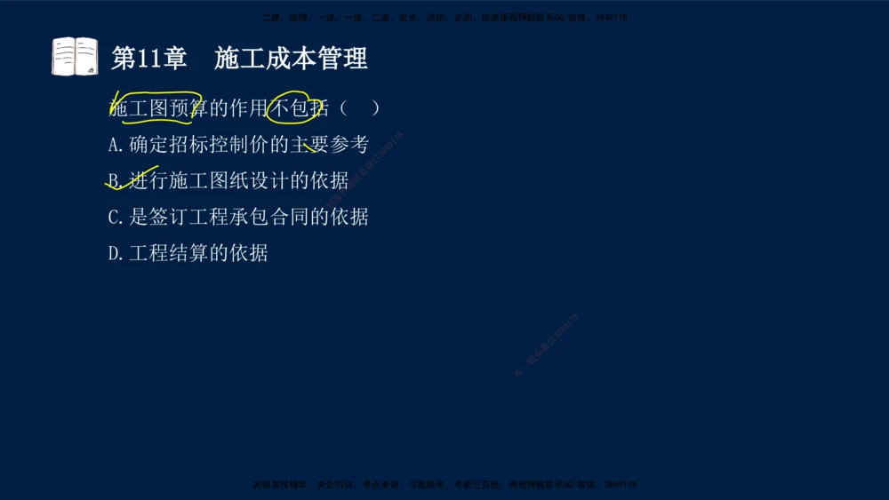 05、王建波-一级建造师-机电-习题带练-第10-16章（全）_2026年一级建造师_2026年一建机电_2025年一建机电SVIP_03-习题精析✿实战特训✿模考通关_11-机电《习题解析班》王建波XSW