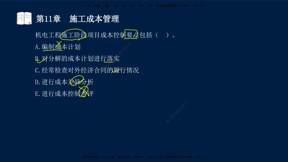 05、王建波-一级建造师-机电-习题带练-第10-16章（全）_2026年一级建造师_2026年一建机电_2025年一建机电SVIP_03-习题精析✿实战特训✿模考通关_11-机电《习题解析班》王建波XSW