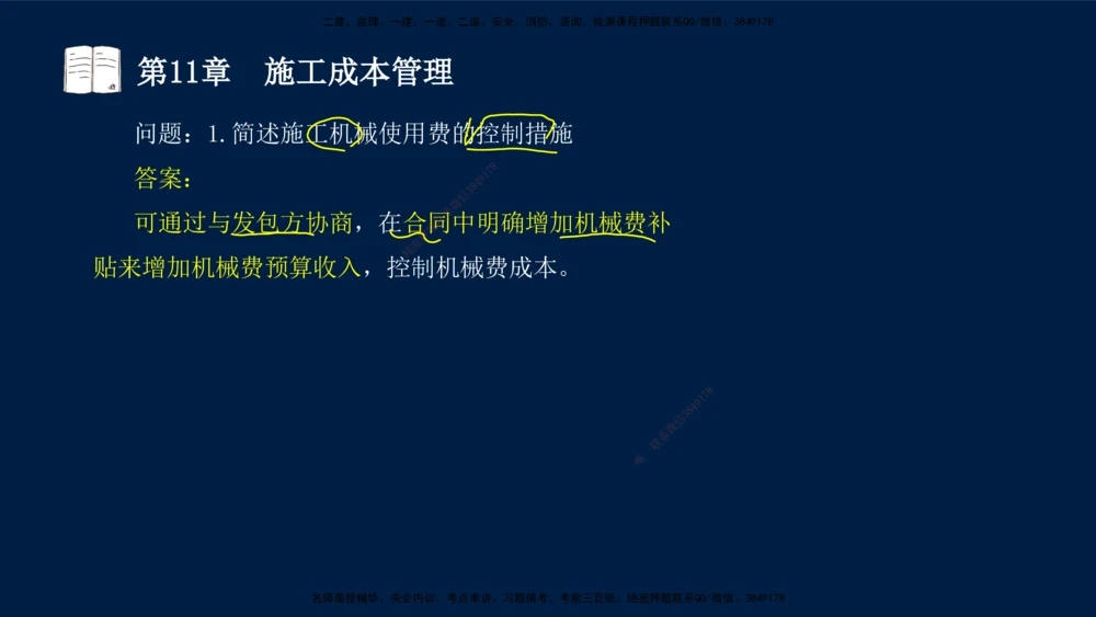 05、王建波-一级建造师-机电-习题带练-第10-16章（全）_2026年一级建造师_2026年一建机电_2025年一建机电SVIP_03-习题精析✿实战特训✿模考通关_11-机电《习题解析班》王建波XSW
