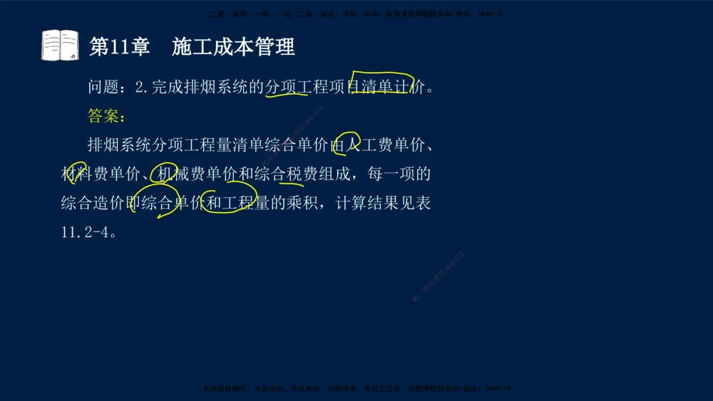 05、王建波-一级建造师-机电-习题带练-第10-16章（全）_2026年一级建造师_2026年一建机电_2025年一建机电SVIP_03-习题精析✿实战特训✿模考通关_11-机电《习题解析班》王建波XSW