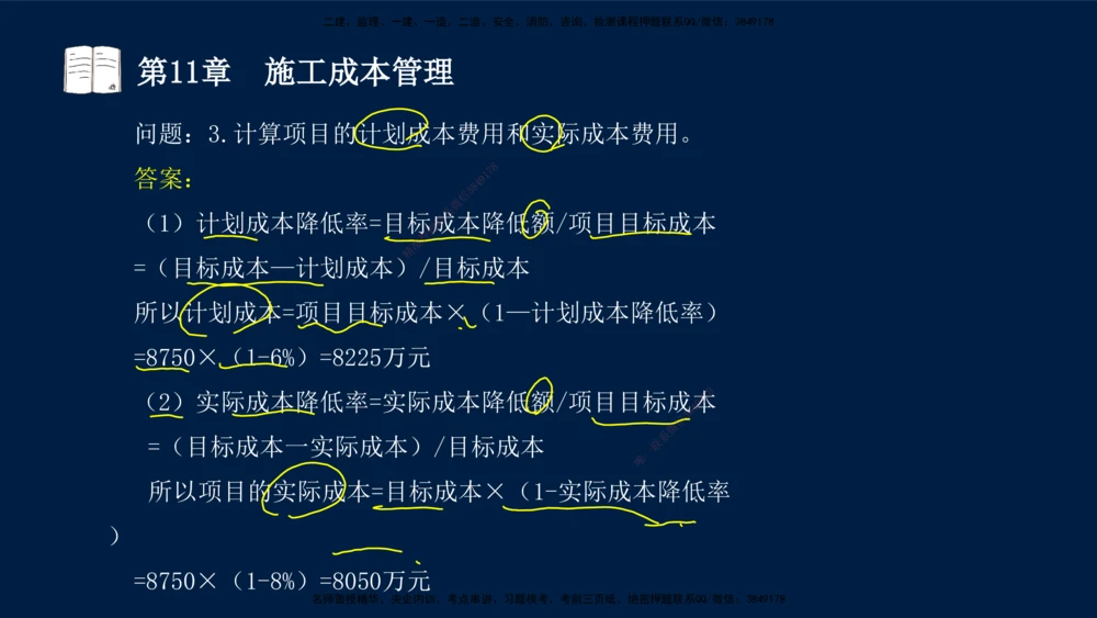 05、王建波-一级建造师-机电-习题带练-第10-16章（全）_2026年一级建造师_2026年一建机电_2025年一建机电SVIP_03-习题精析✿实战特训✿模考通关_11-机电《习题解析班》王建波XSW