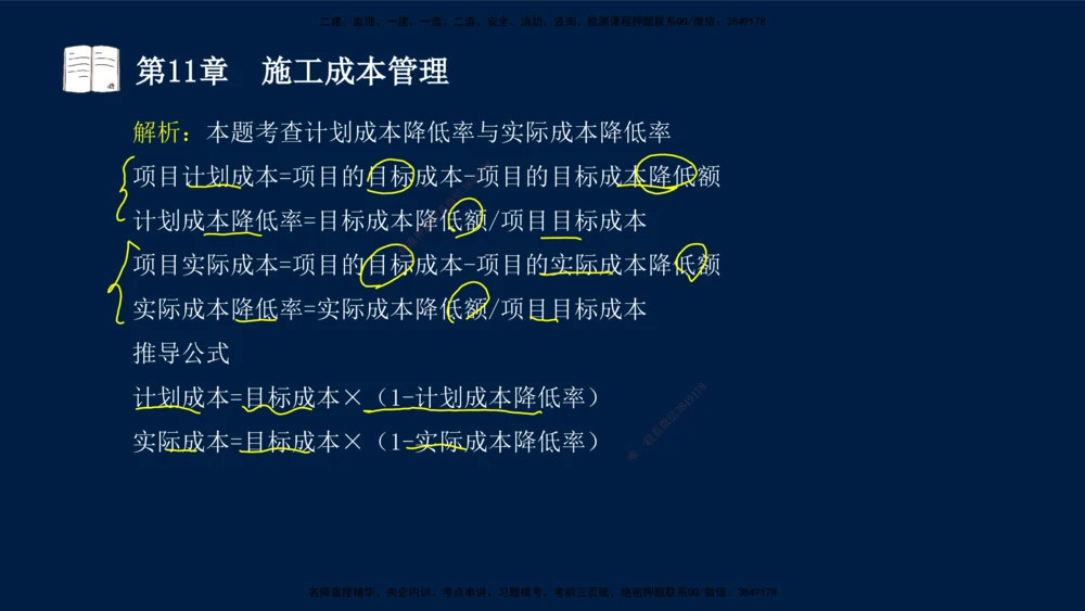 05、王建波-一级建造师-机电-习题带练-第10-16章（全）_2026年一级建造师_2026年一建机电_2025年一建机电SVIP_03-习题精析✿实战特训✿模考通关_11-机电《习题解析班》王建波XSW