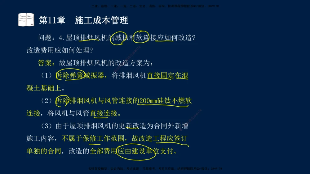 05、王建波-一级建造师-机电-习题带练-第10-16章（全）_2026年一级建造师_2026年一建机电_2025年一建机电SVIP_03-习题精析✿实战特训✿模考通关_11-机电《习题解析班》王建波XSW