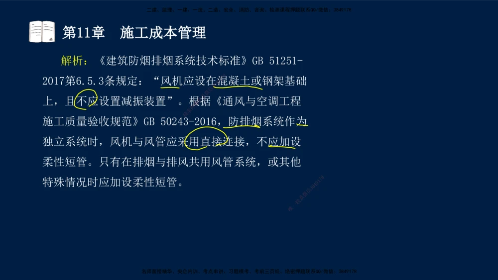 05、王建波-一级建造师-机电-习题带练-第10-16章（全）_2026年一级建造师_2026年一建机电_2025年一建机电SVIP_03-习题精析✿实战特训✿模考通关_11-机电《习题解析班》王建波XSW
