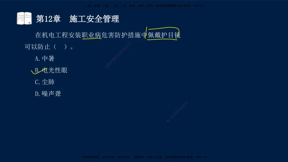 05、王建波-一级建造师-机电-习题带练-第10-16章（全）_2026年一级建造师_2026年一建机电_2025年一建机电SVIP_03-习题精析✿实战特训✿模考通关_11-机电《习题解析班》王建波XSW