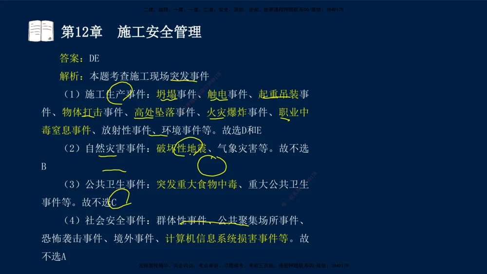 05、王建波-一级建造师-机电-习题带练-第10-16章（全）_2026年一级建造师_2026年一建机电_2025年一建机电SVIP_03-习题精析✿实战特训✿模考通关_11-机电《习题解析班》王建波XSW