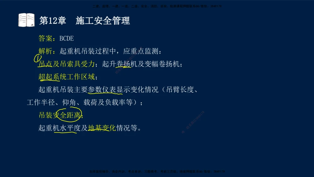 05、王建波-一级建造师-机电-习题带练-第10-16章（全）_2026年一级建造师_2026年一建机电_2025年一建机电SVIP_03-习题精析✿实战特训✿模考通关_11-机电《习题解析班》王建波XSW