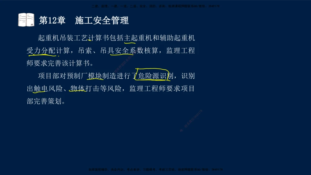 05、王建波-一级建造师-机电-习题带练-第10-16章（全）_2026年一级建造师_2026年一建机电_2025年一建机电SVIP_03-习题精析✿实战特训✿模考通关_11-机电《习题解析班》王建波XSW