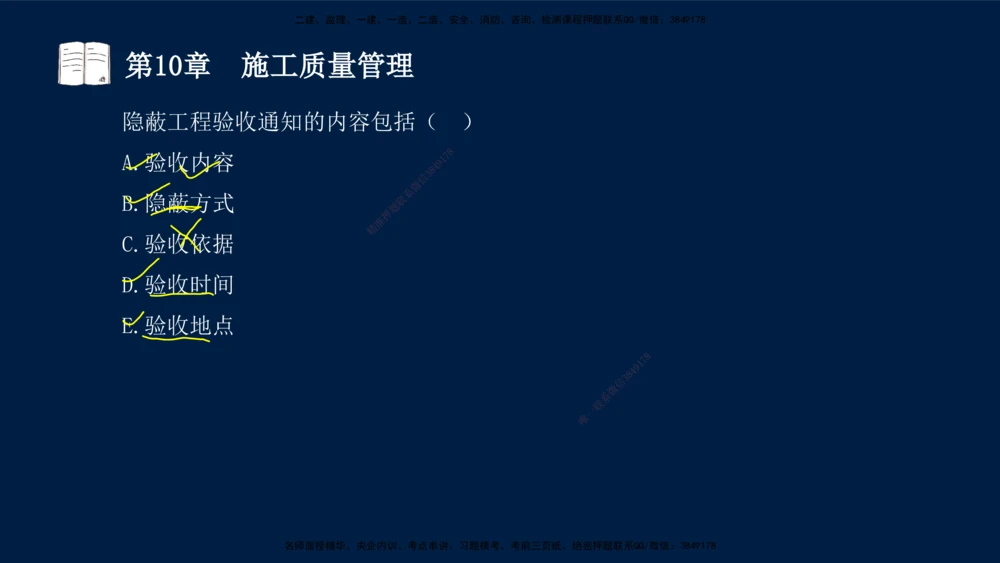 05、王建波-一级建造师-机电-习题带练-第10-16章（全）_2026年一级建造师_2026年一建机电_2025年一建机电SVIP_03-习题精析✿实战特训✿模考通关_11-机电《习题解析班》王建波XSW