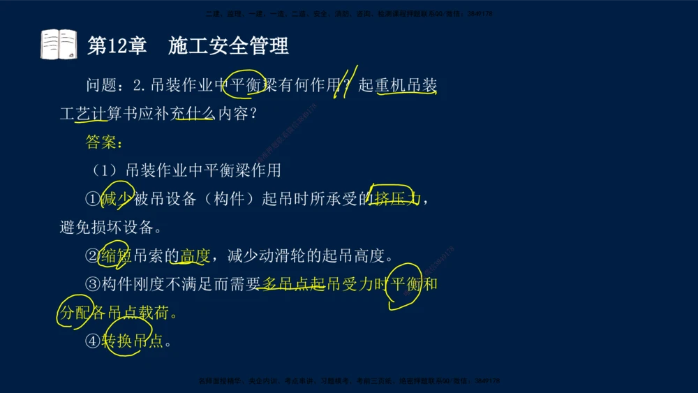 05、王建波-一级建造师-机电-习题带练-第10-16章（全）_2026年一级建造师_2026年一建机电_2025年一建机电SVIP_03-习题精析✿实战特训✿模考通关_11-机电《习题解析班》王建波XSW