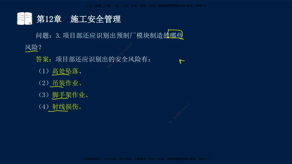05、王建波-一级建造师-机电-习题带练-第10-16章（全）_2026年一级建造师_2026年一建机电_2025年一建机电SVIP_03-习题精析✿实战特训✿模考通关_11-机电《习题解析班》王建波XSW