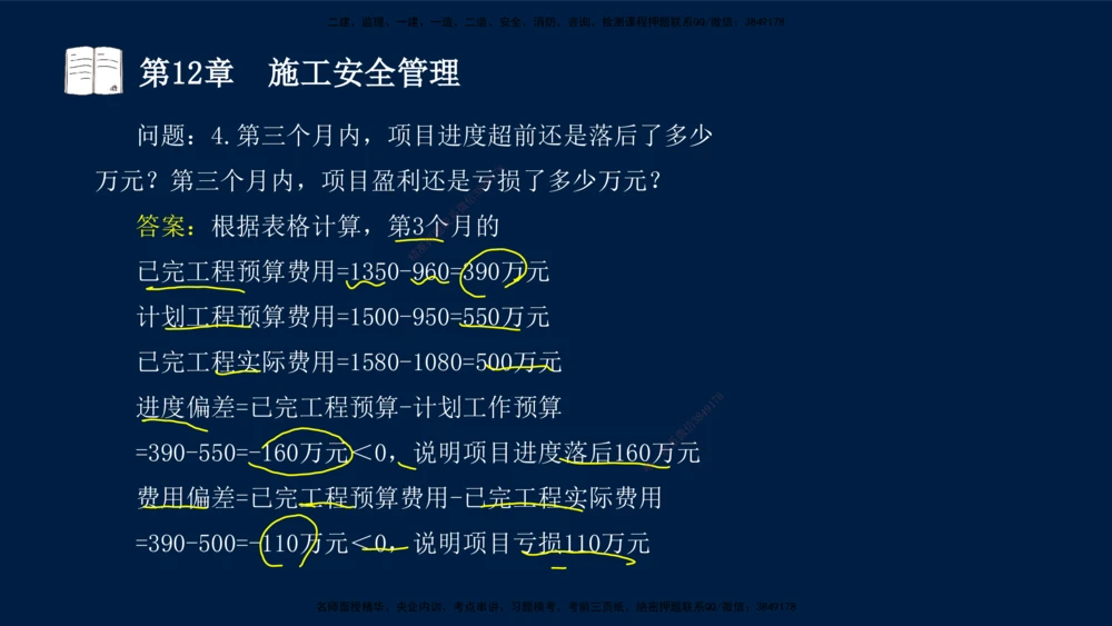 05、王建波-一级建造师-机电-习题带练-第10-16章（全）_2026年一级建造师_2026年一建机电_2025年一建机电SVIP_03-习题精析✿实战特训✿模考通关_11-机电《习题解析班》王建波XSW