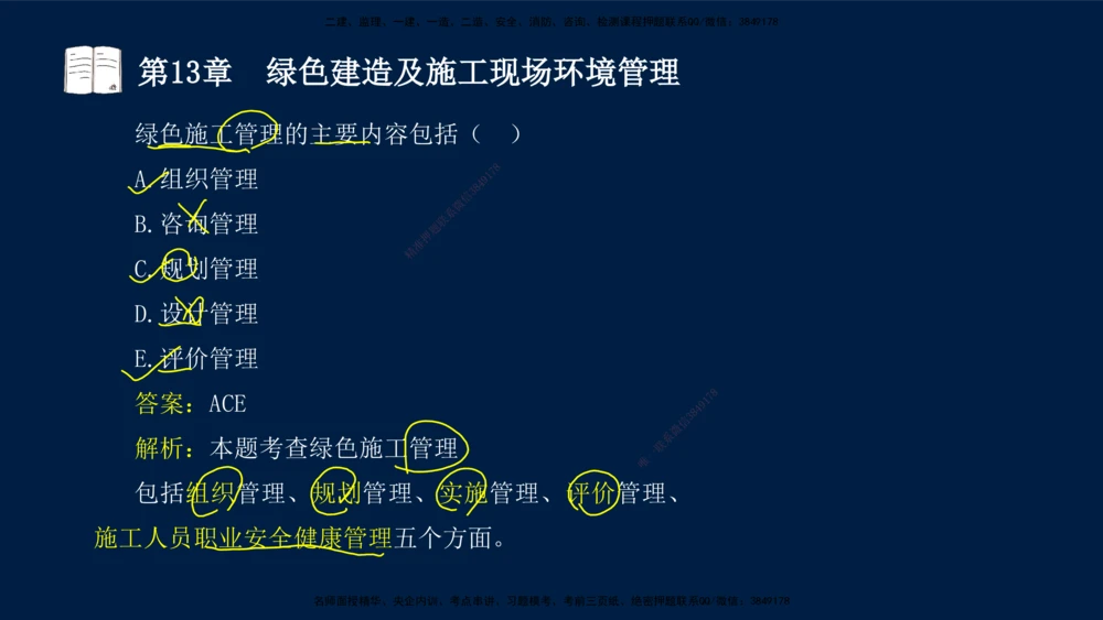 05、王建波-一级建造师-机电-习题带练-第10-16章（全）_2026年一级建造师_2026年一建机电_2025年一建机电SVIP_03-习题精析✿实战特训✿模考通关_11-机电《习题解析班》王建波XSW