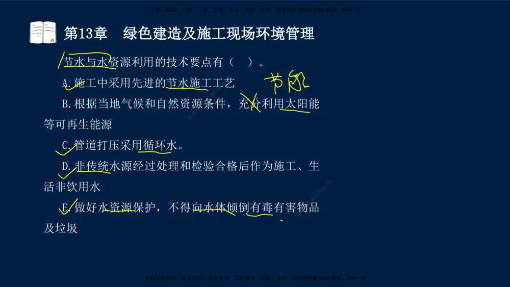 05、王建波-一级建造师-机电-习题带练-第10-16章（全）_2026年一级建造师_2026年一建机电_2025年一建机电SVIP_03-习题精析✿实战特训✿模考通关_11-机电《习题解析班》王建波XSW
