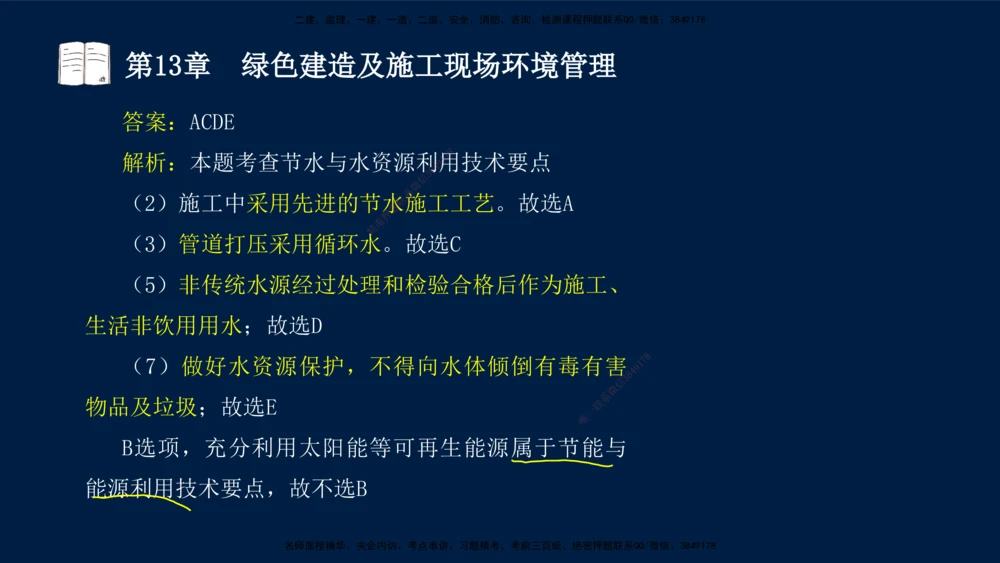 05、王建波-一级建造师-机电-习题带练-第10-16章（全）_2026年一级建造师_2026年一建机电_2025年一建机电SVIP_03-习题精析✿实战特训✿模考通关_11-机电《习题解析班》王建波XSW