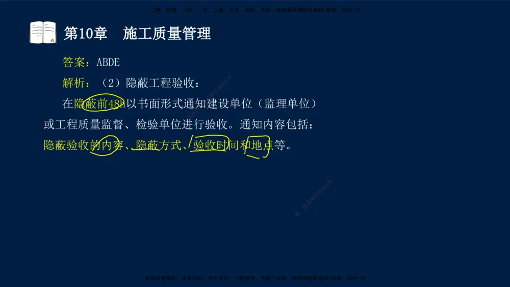 05、王建波-一级建造师-机电-习题带练-第10-16章（全）_2026年一级建造师_2026年一建机电_2025年一建机电SVIP_03-习题精析✿实战特训✿模考通关_11-机电《习题解析班》王建波XSW