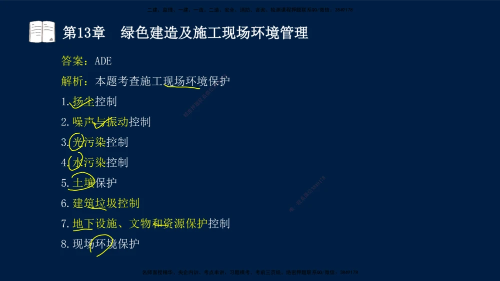 05、王建波-一级建造师-机电-习题带练-第10-16章（全）_2026年一级建造师_2026年一建机电_2025年一建机电SVIP_03-习题精析✿实战特训✿模考通关_11-机电《习题解析班》王建波XSW