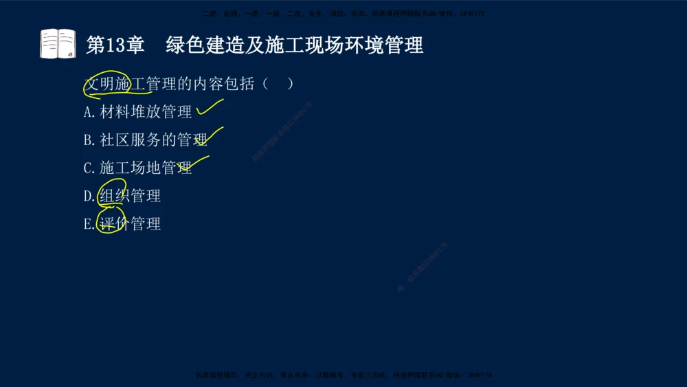 05、王建波-一级建造师-机电-习题带练-第10-16章（全）_2026年一级建造师_2026年一建机电_2025年一建机电SVIP_03-习题精析✿实战特训✿模考通关_11-机电《习题解析班》王建波XSW