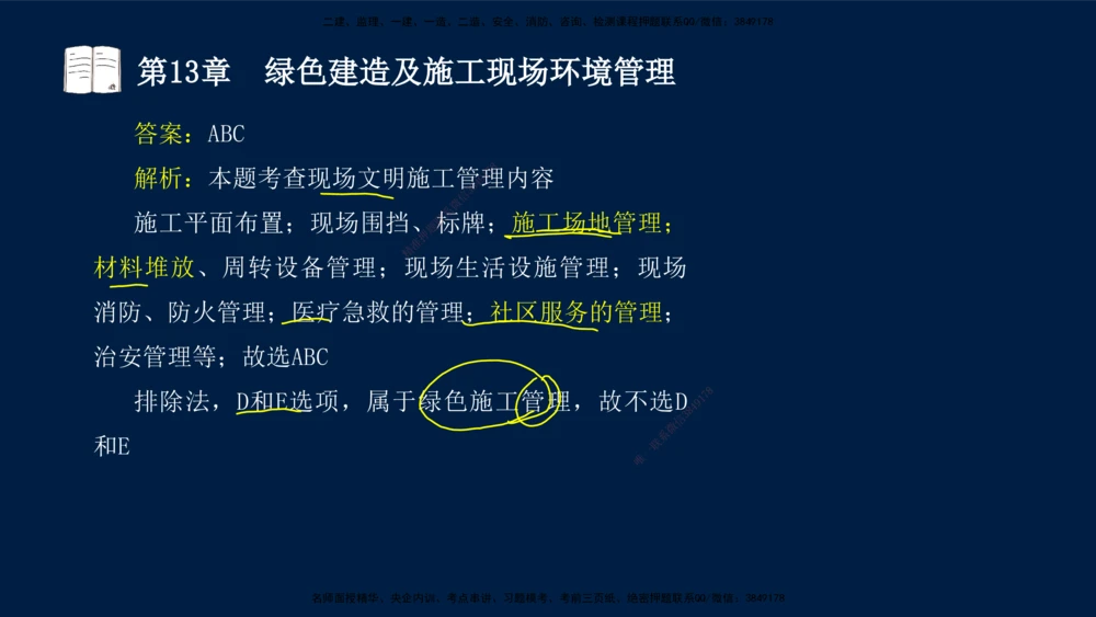 05、王建波-一级建造师-机电-习题带练-第10-16章（全）_2026年一级建造师_2026年一建机电_2025年一建机电SVIP_03-习题精析✿实战特训✿模考通关_11-机电《习题解析班》王建波XSW