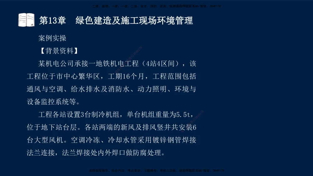 05、王建波-一级建造师-机电-习题带练-第10-16章（全）_2026年一级建造师_2026年一建机电_2025年一建机电SVIP_03-习题精析✿实战特训✿模考通关_11-机电《习题解析班》王建波XSW