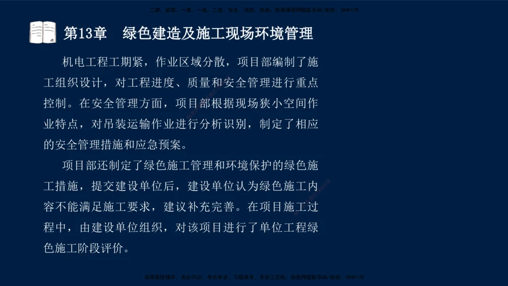 05、王建波-一级建造师-机电-习题带练-第10-16章（全）_2026年一级建造师_2026年一建机电_2025年一建机电SVIP_03-习题精析✿实战特训✿模考通关_11-机电《习题解析班》王建波XSW