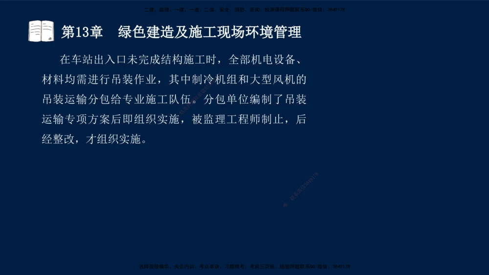 05、王建波-一级建造师-机电-习题带练-第10-16章（全）_2026年一级建造师_2026年一建机电_2025年一建机电SVIP_03-习题精析✿实战特训✿模考通关_11-机电《习题解析班》王建波XSW