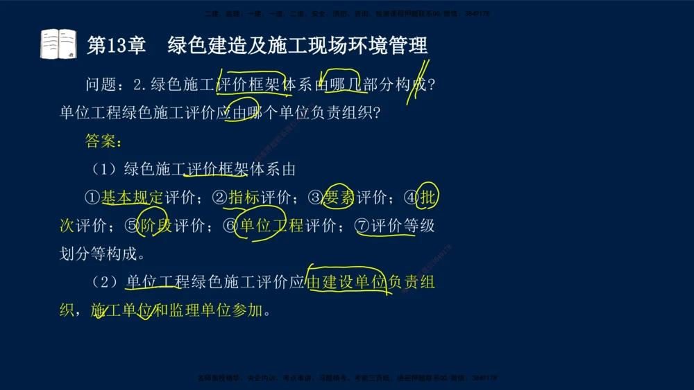 05、王建波-一级建造师-机电-习题带练-第10-16章（全）_2026年一级建造师_2026年一建机电_2025年一建机电SVIP_03-习题精析✿实战特训✿模考通关_11-机电《习题解析班》王建波XSW