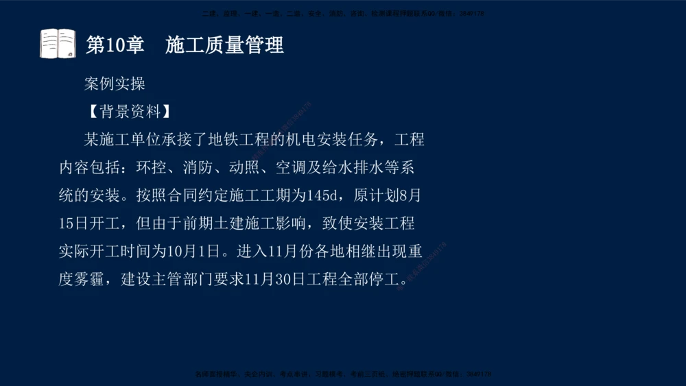 05、王建波-一级建造师-机电-习题带练-第10-16章（全）_2026年一级建造师_2026年一建机电_2025年一建机电SVIP_03-习题精析✿实战特训✿模考通关_11-机电《习题解析班》王建波XSW