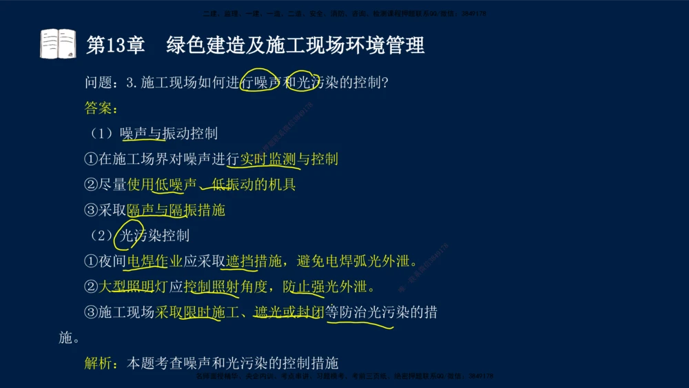 05、王建波-一级建造师-机电-习题带练-第10-16章（全）_2026年一级建造师_2026年一建机电_2025年一建机电SVIP_03-习题精析✿实战特训✿模考通关_11-机电《习题解析班》王建波XSW