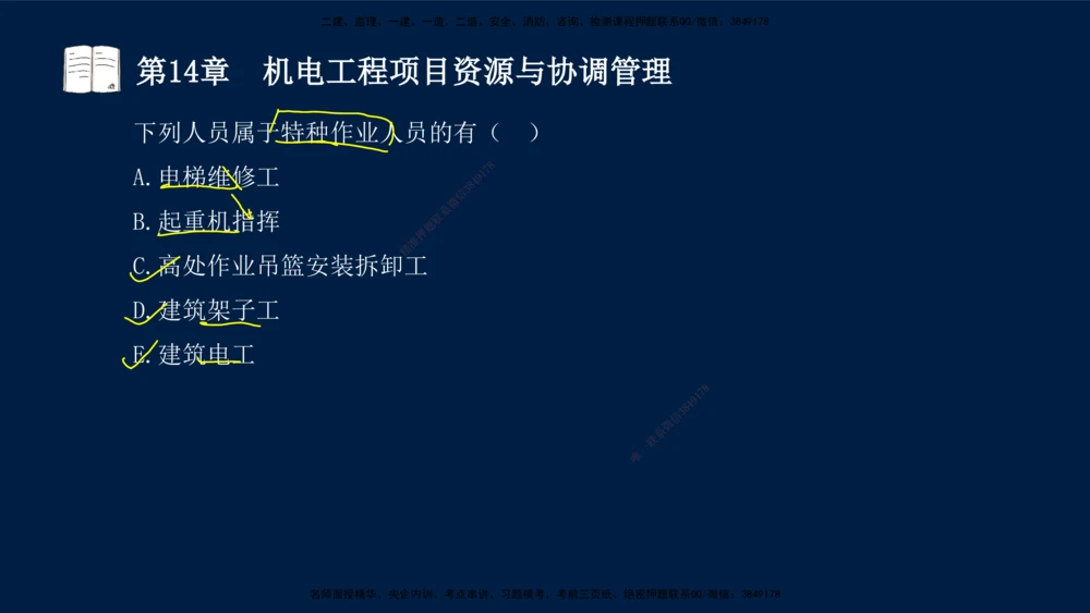 05、王建波-一级建造师-机电-习题带练-第10-16章（全）_2026年一级建造师_2026年一建机电_2025年一建机电SVIP_03-习题精析✿实战特训✿模考通关_11-机电《习题解析班》王建波XSW