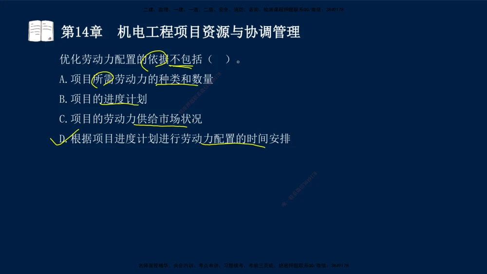 05、王建波-一级建造师-机电-习题带练-第10-16章（全）_2026年一级建造师_2026年一建机电_2025年一建机电SVIP_03-习题精析✿实战特训✿模考通关_11-机电《习题解析班》王建波XSW