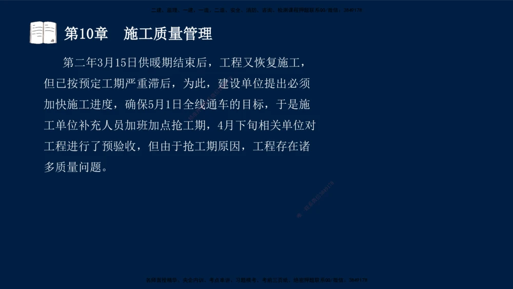 05、王建波-一级建造师-机电-习题带练-第10-16章（全）_2026年一级建造师_2026年一建机电_2025年一建机电SVIP_03-习题精析✿实战特训✿模考通关_11-机电《习题解析班》王建波XSW