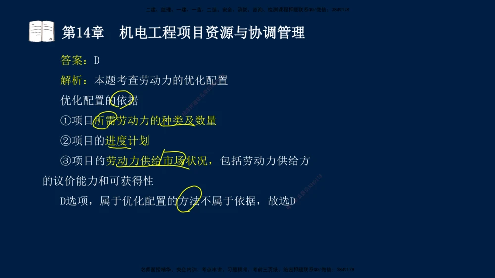 05、王建波-一级建造师-机电-习题带练-第10-16章（全）_2026年一级建造师_2026年一建机电_2025年一建机电SVIP_03-习题精析✿实战特训✿模考通关_11-机电《习题解析班》王建波XSW