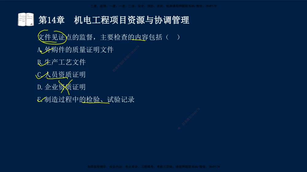 05、王建波-一级建造师-机电-习题带练-第10-16章（全）_2026年一级建造师_2026年一建机电_2025年一建机电SVIP_03-习题精析✿实战特训✿模考通关_11-机电《习题解析班》王建波XSW