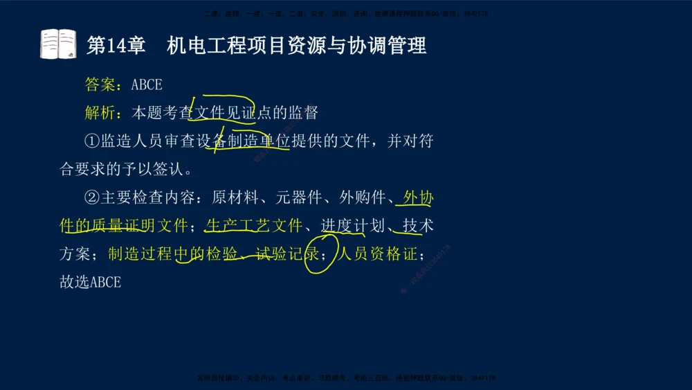 05、王建波-一级建造师-机电-习题带练-第10-16章（全）_2026年一级建造师_2026年一建机电_2025年一建机电SVIP_03-习题精析✿实战特训✿模考通关_11-机电《习题解析班》王建波XSW