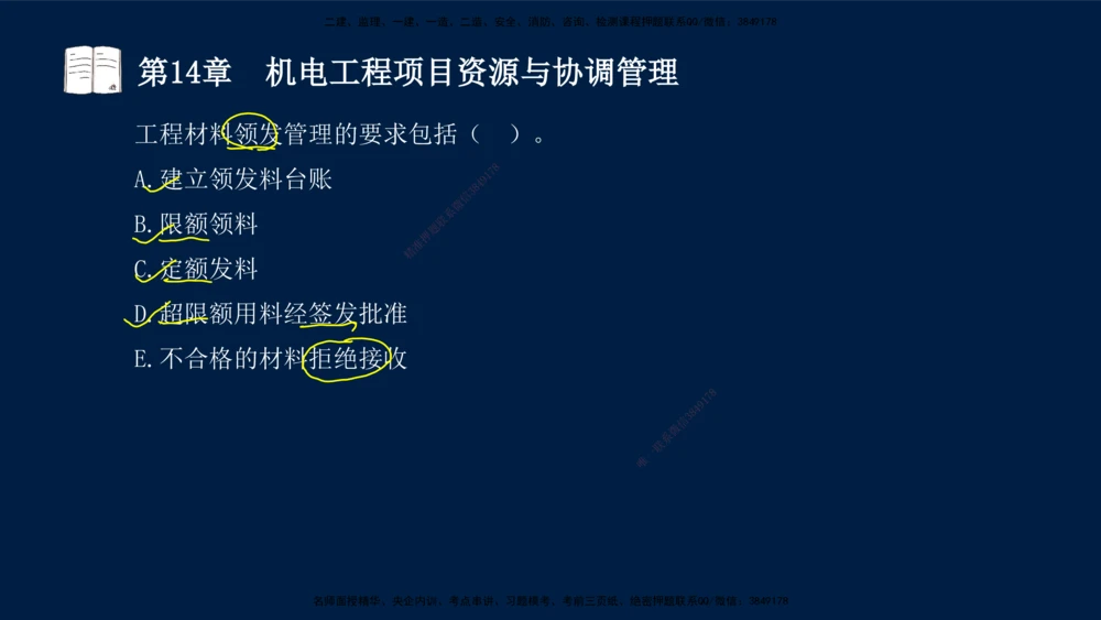05、王建波-一级建造师-机电-习题带练-第10-16章（全）_2026年一级建造师_2026年一建机电_2025年一建机电SVIP_03-习题精析✿实战特训✿模考通关_11-机电《习题解析班》王建波XSW
